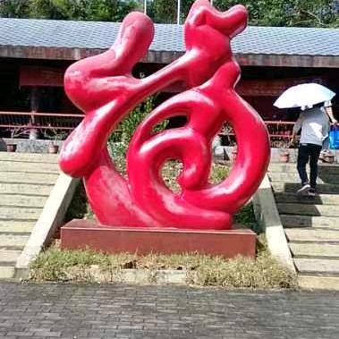 何乐而不为