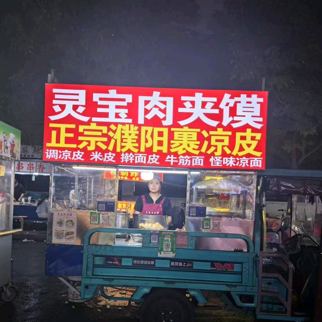 灵宝肉夹馍（经贸店）