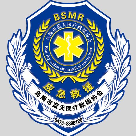乌海蓝天救援队
