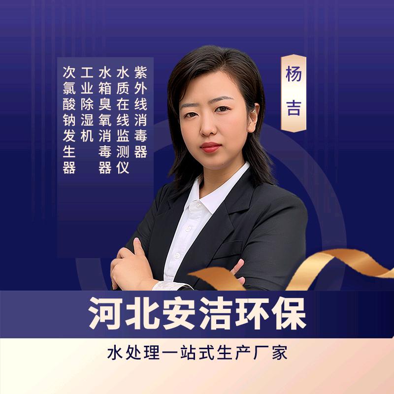 紫外线，臭氧，水质监测安洁-杨吉