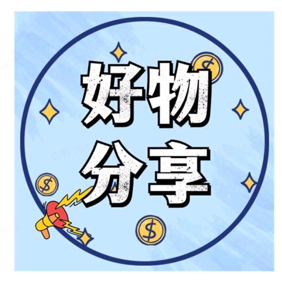 每日好物精选
