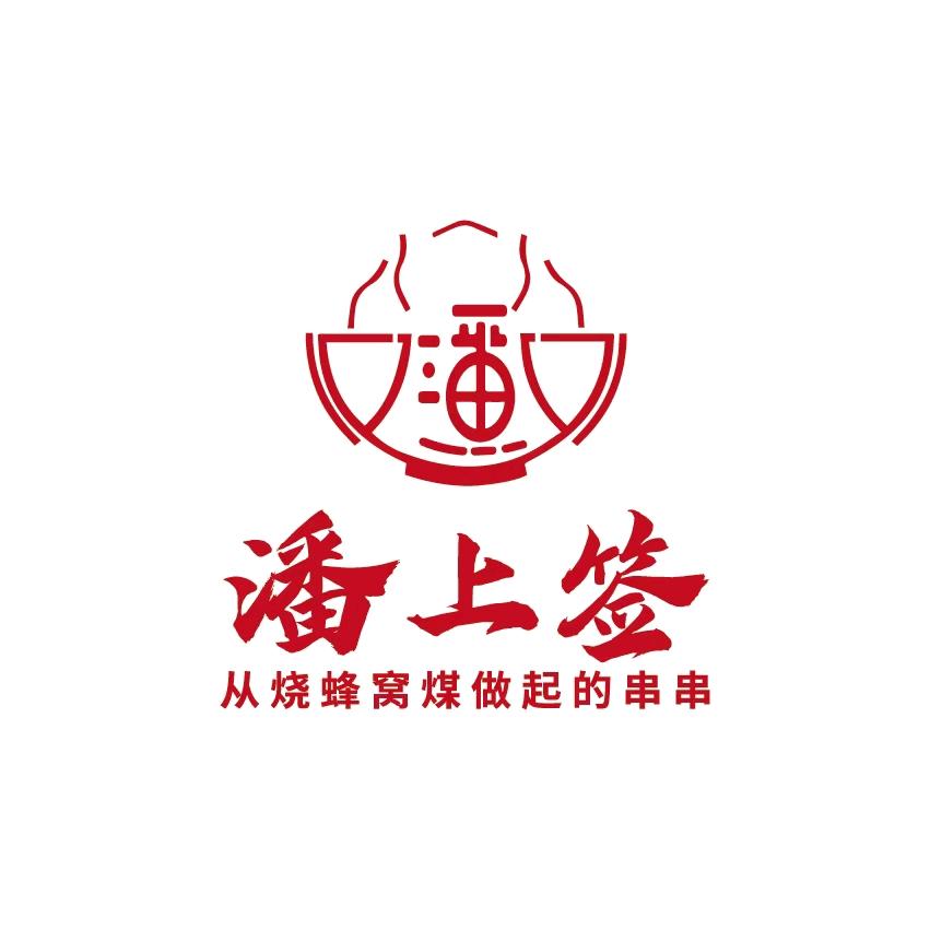 潘上签火锅串串(阿拉善左旗店)