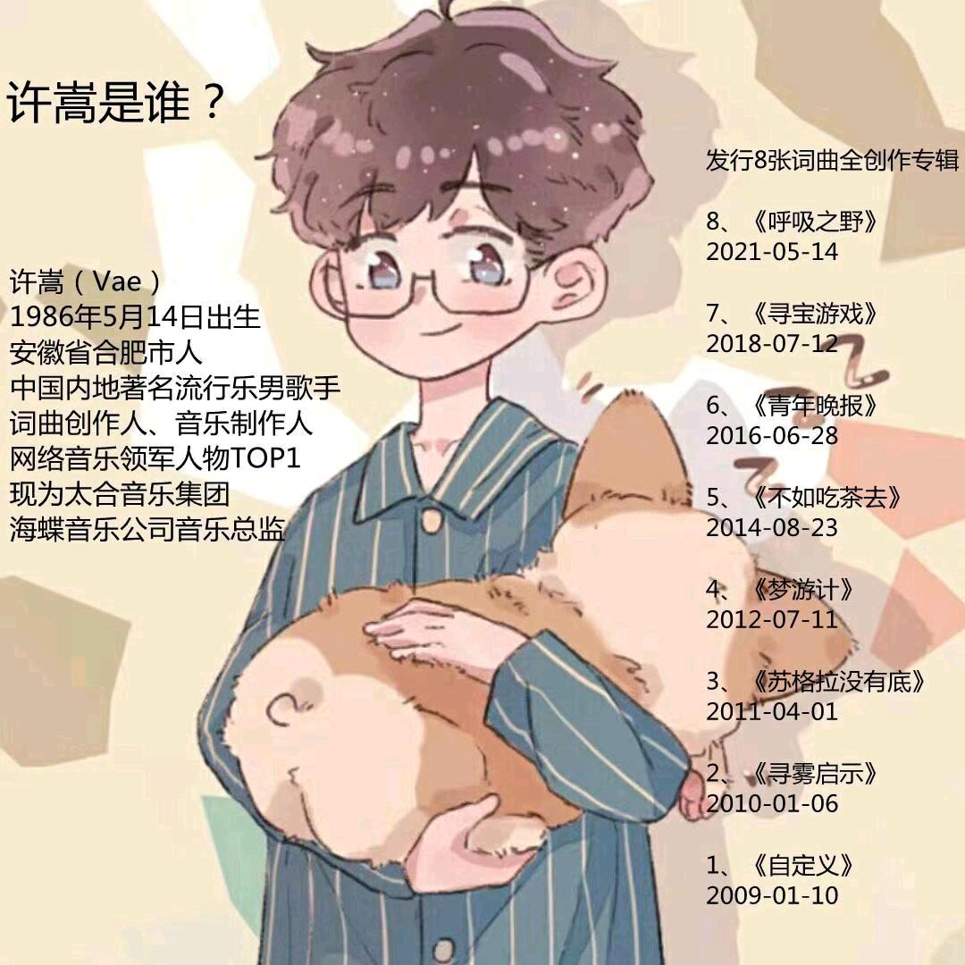 许嵩音樂電台🎤