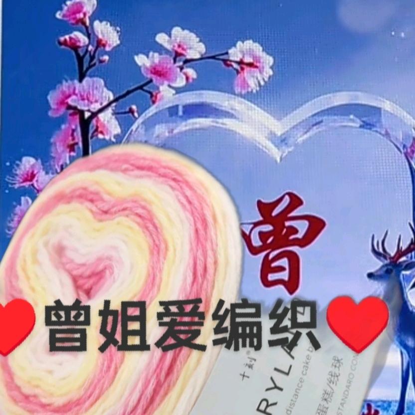曾姐爱编织毛衣♥817♥
