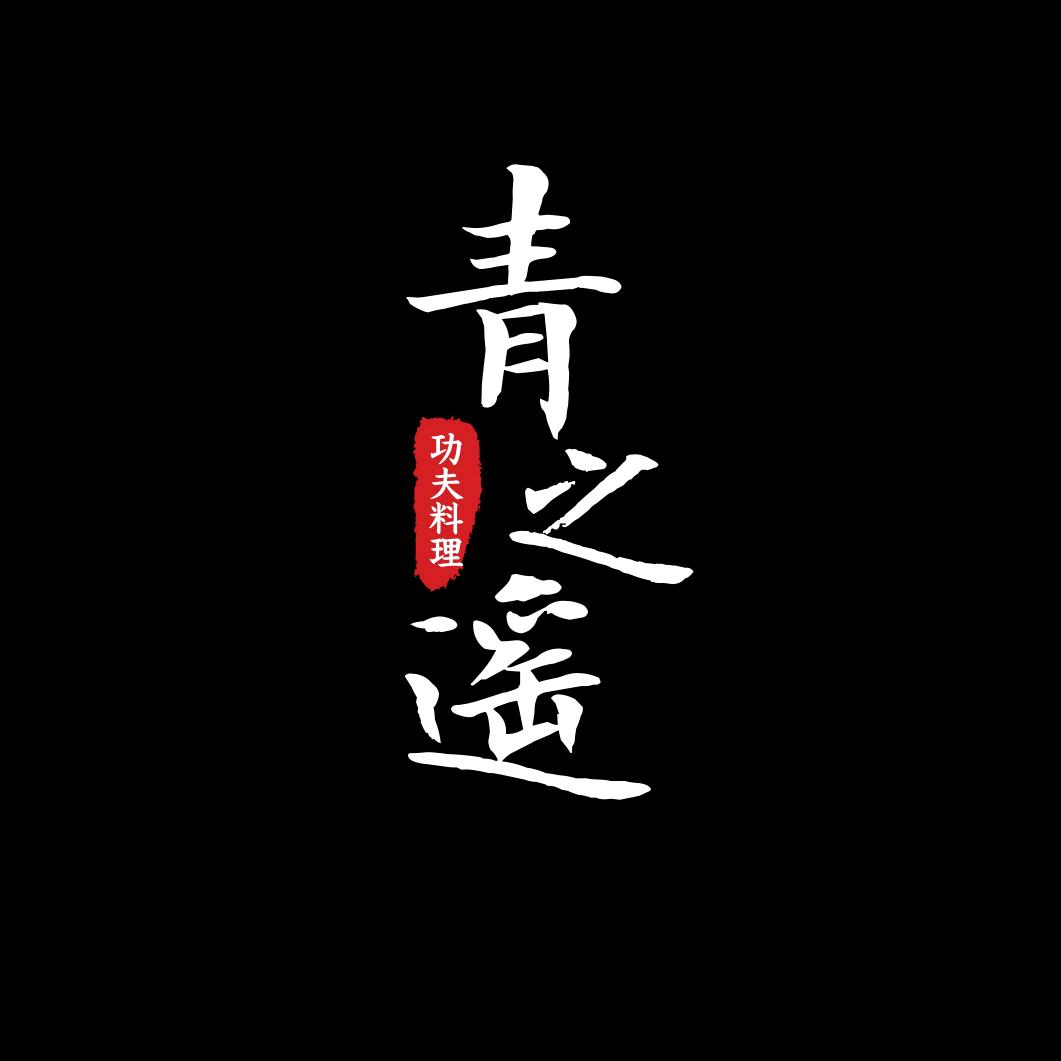 青之遥官方号