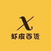 虾皮百货