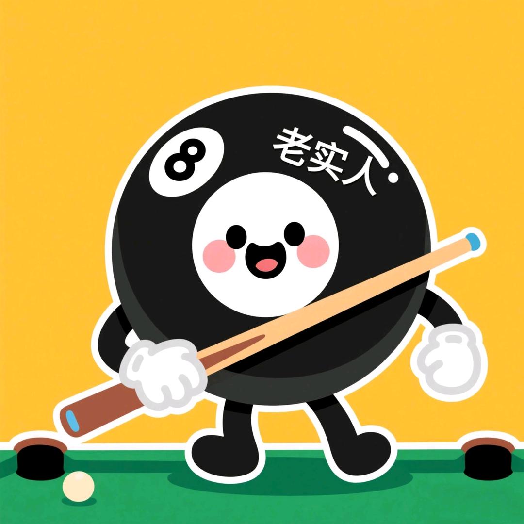 老实人台球器材（没回打主页☎️）