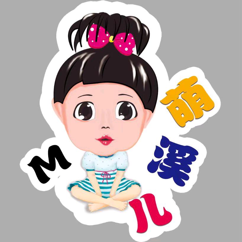 萌溪儿儿童生活馆