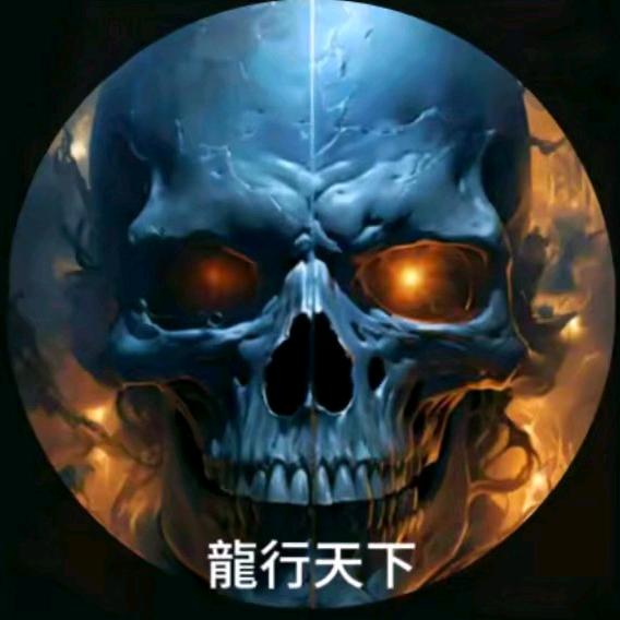 龍行天下