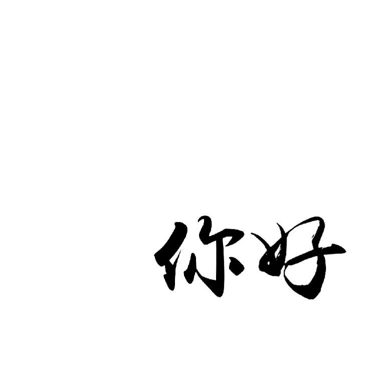 妮儿～🌞