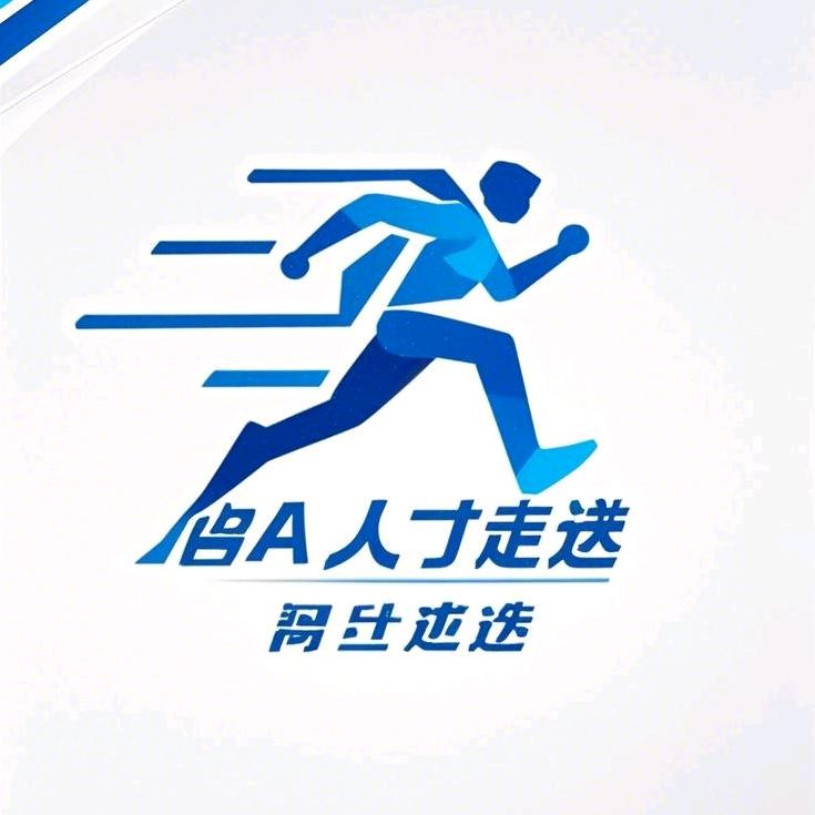 鲁A人才速递