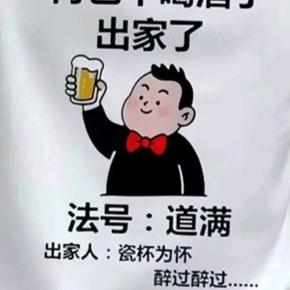 法号:倒满