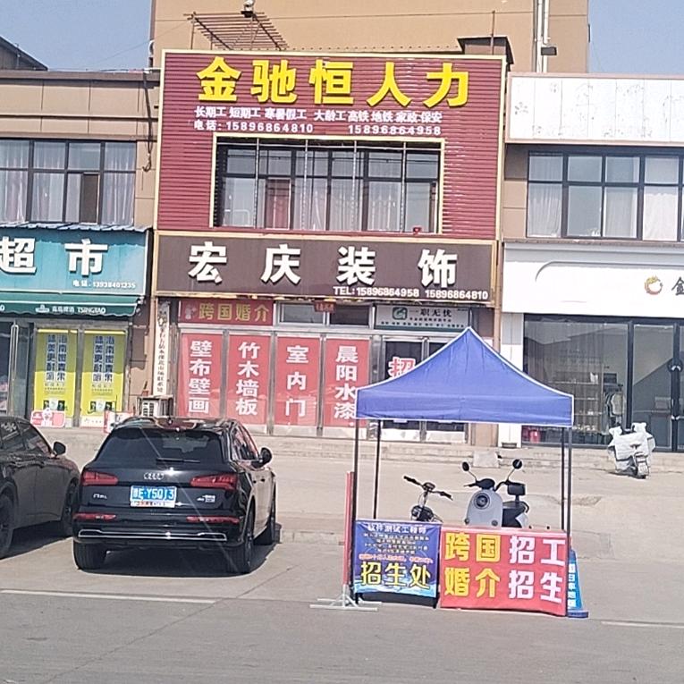 金驰恒人力