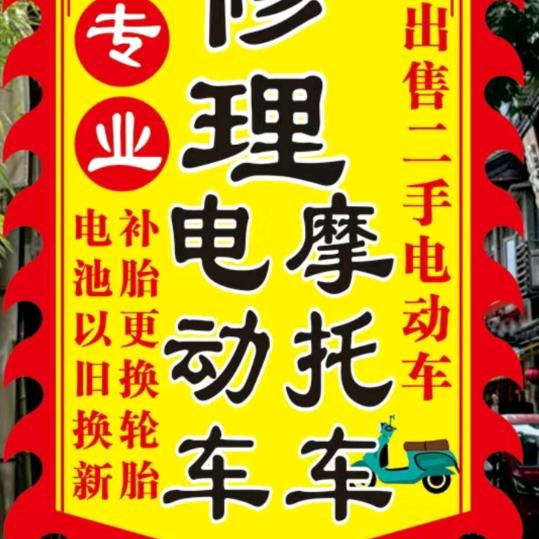 老刘修车