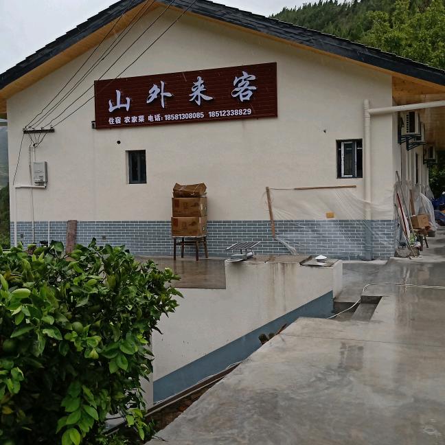 奉节县山外来客民宿
