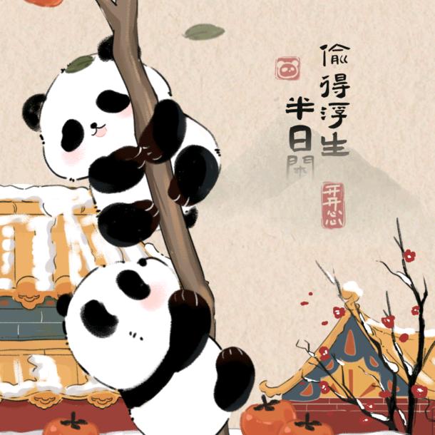 拾年！