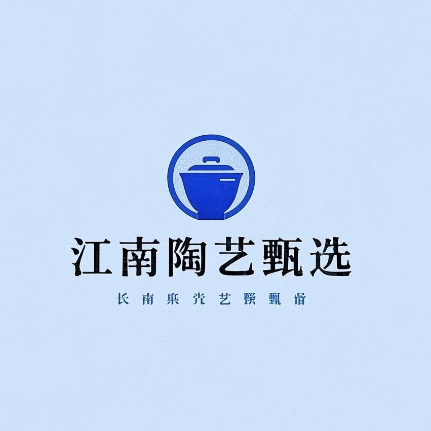 江南陶艺甄选店