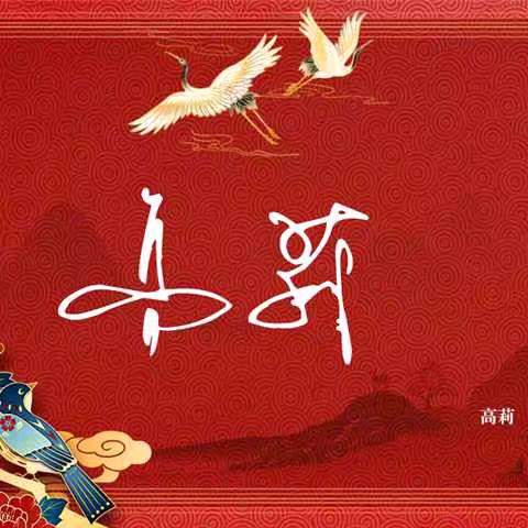 🌺高枕无忧🌺