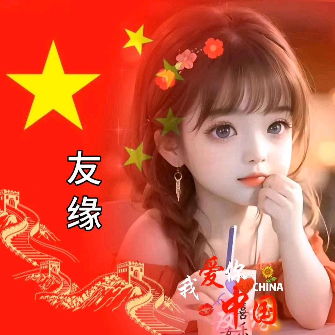 友缘。