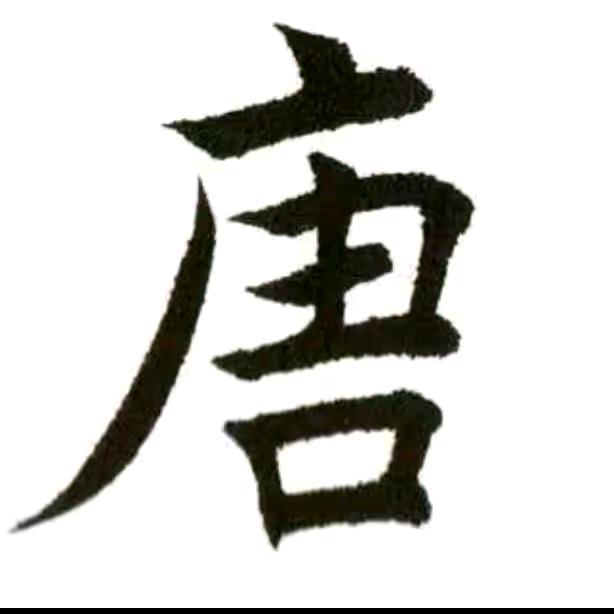 豪情似水
