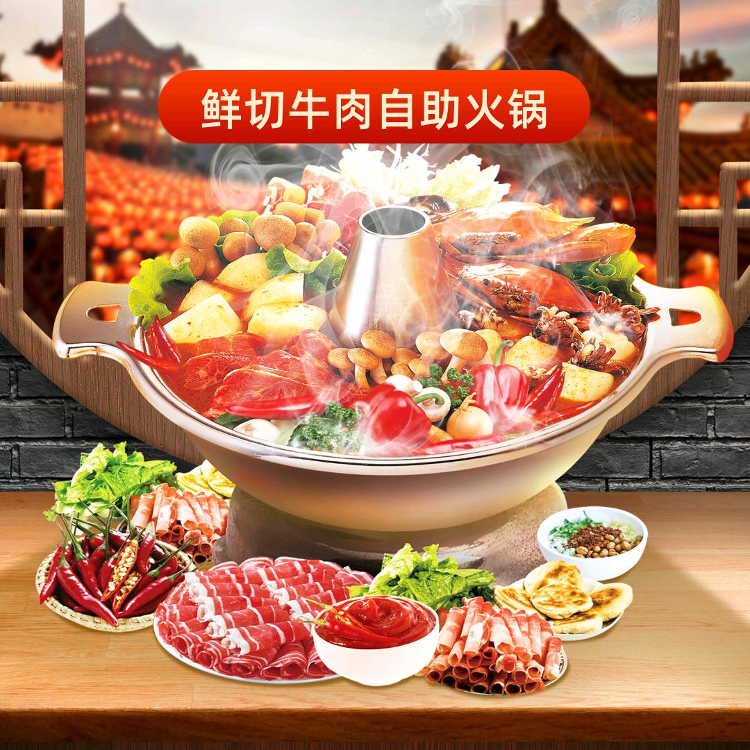 刘十三鲜切牛肉自助火锅烤肉