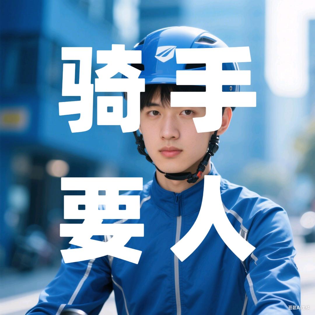 盒马骑手（全国）