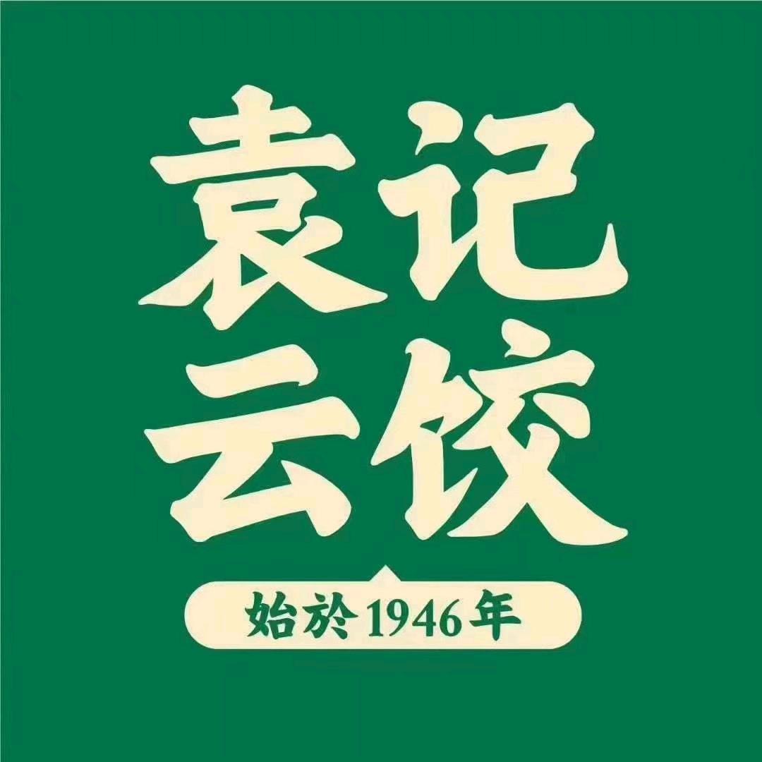 上海袁记云饺(万航店)
