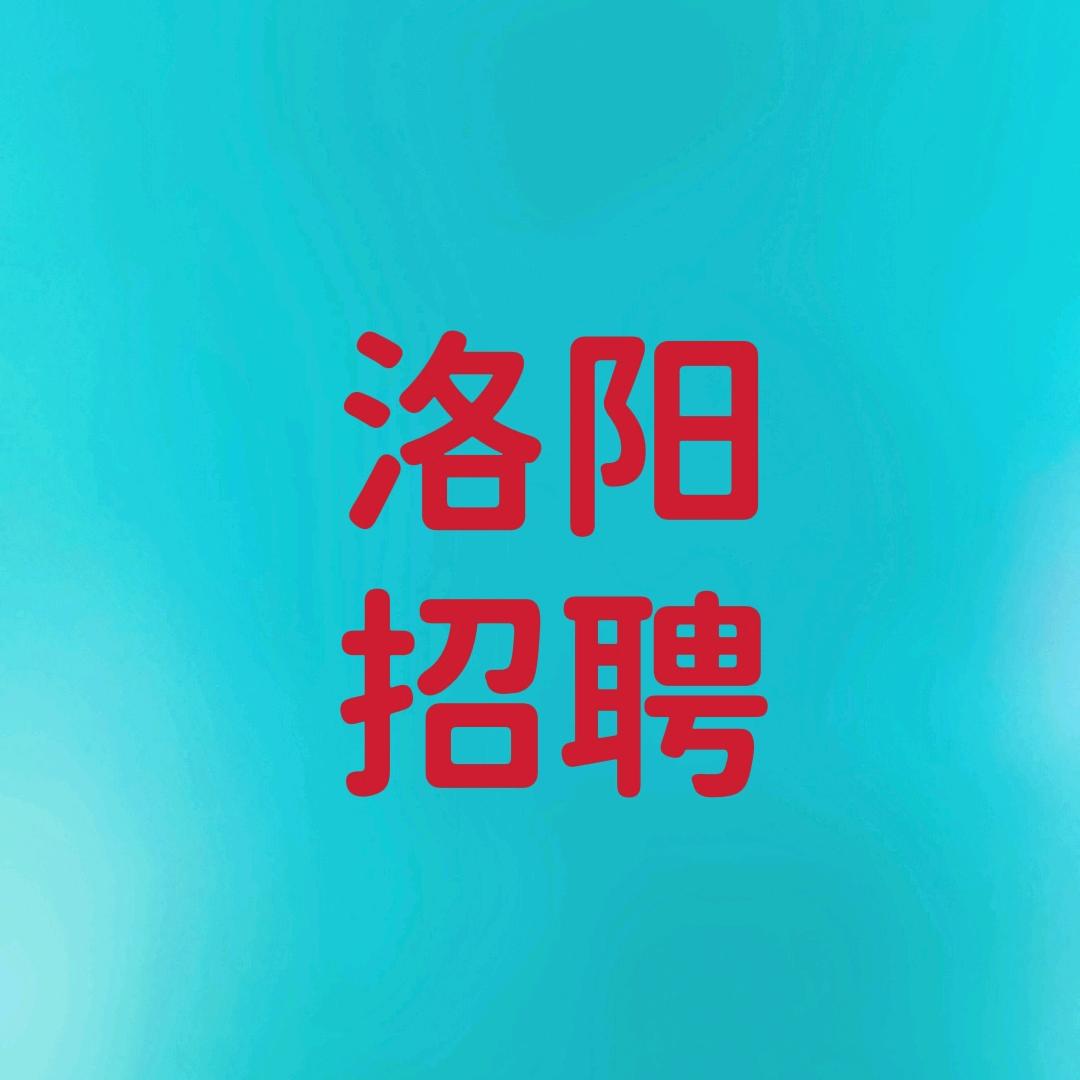 洛阳快聘～咨询培训（特种就业）