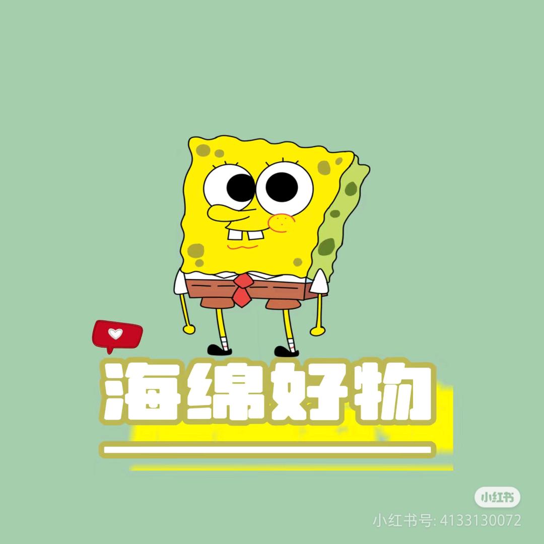 海绵好物