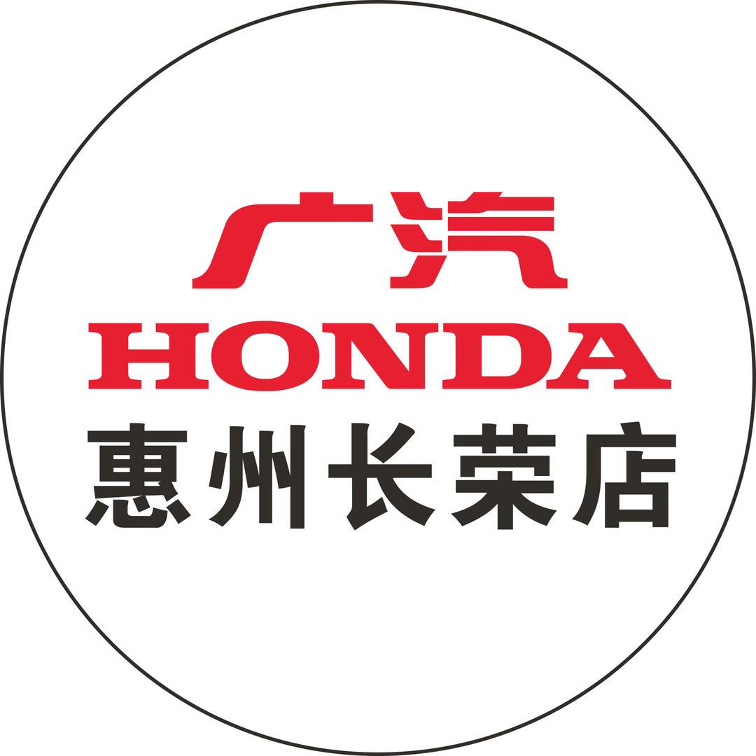 广汽本田惠州长荣店