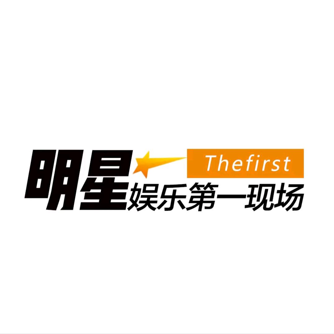 明星娱乐笫一现场