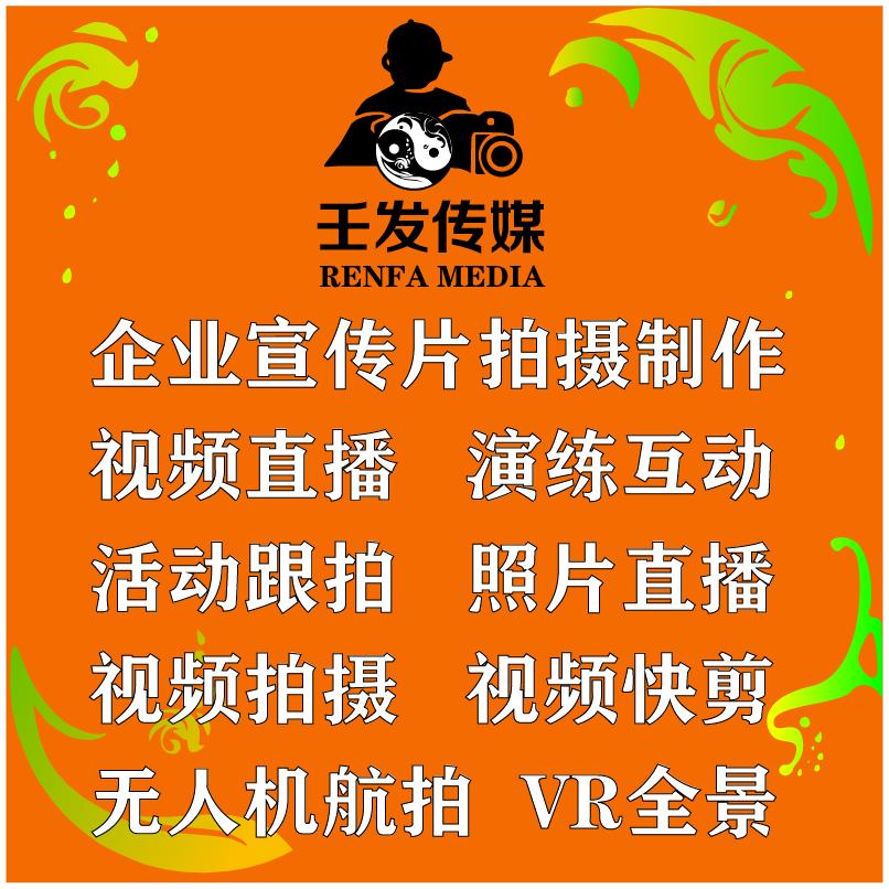 深圳壬发传媒有限公司（视频直播广告策划）