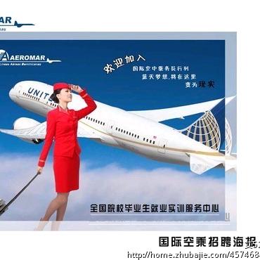 空乘招聘直通车