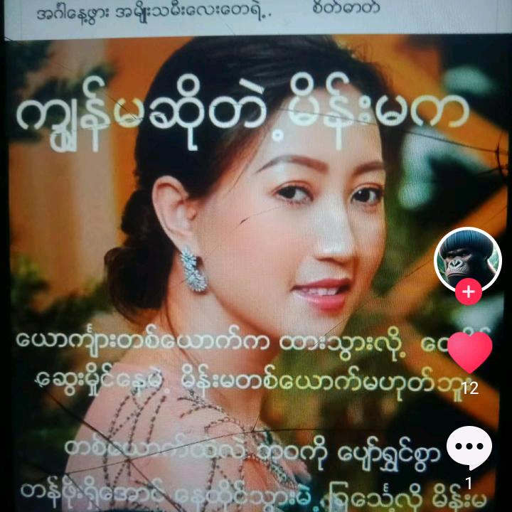 မေဖူးငုံ