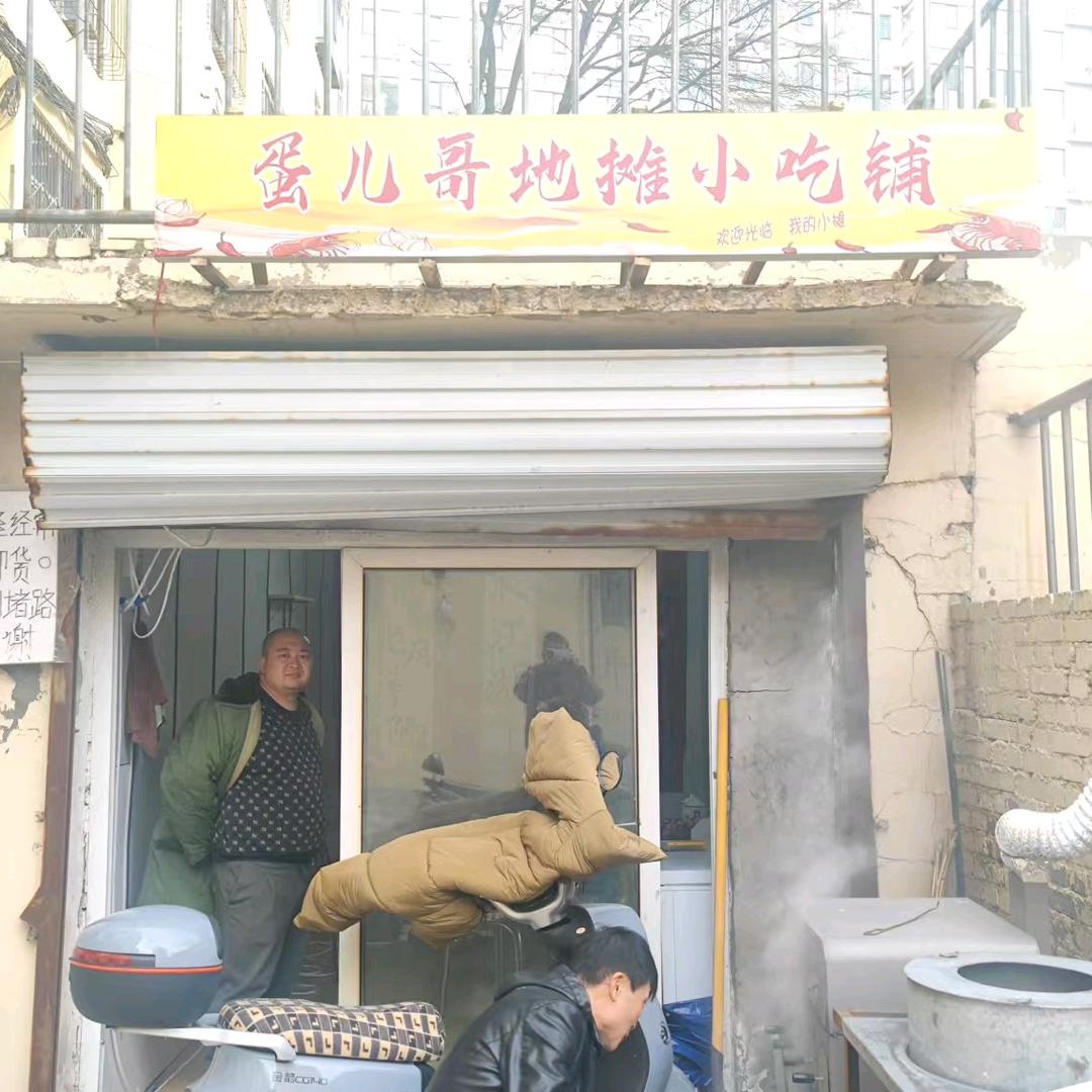 蛋儿哥（地摊小院）