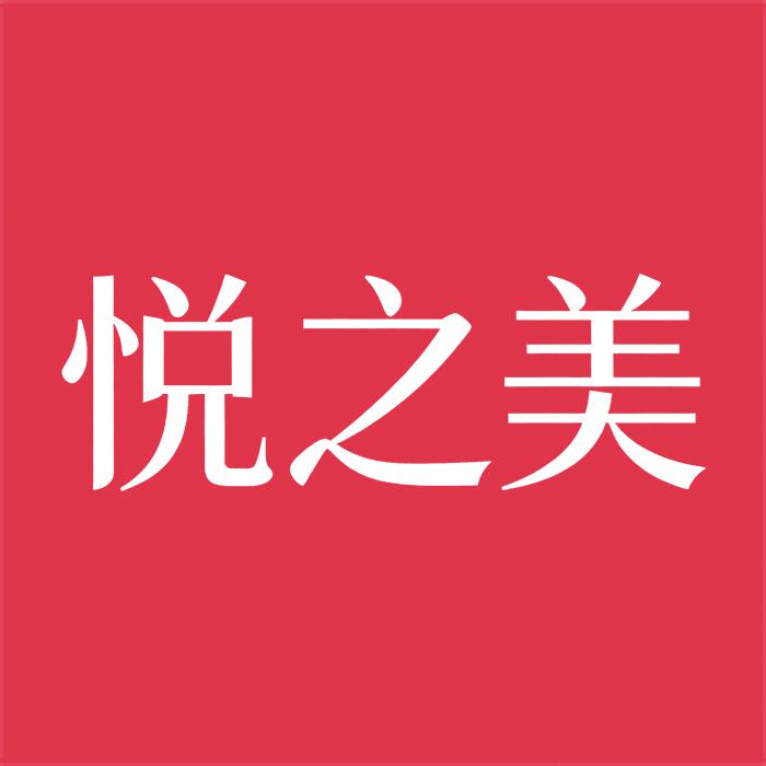 悦之美美妆专营店