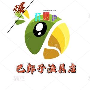 巴郎子渔具店