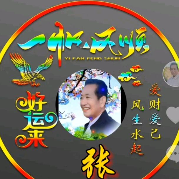 天帆爷爷