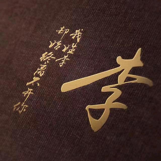 木子