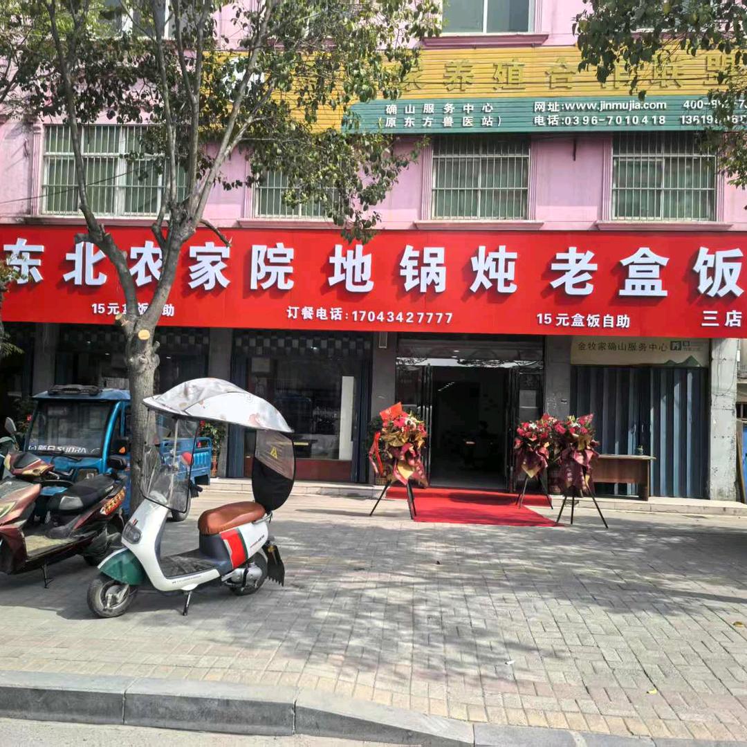 正宗东北 农家院铁锅炖老盒饭