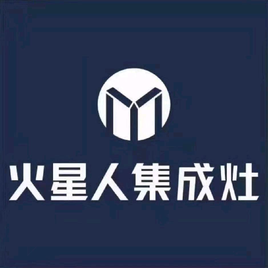威海火星人集成灶