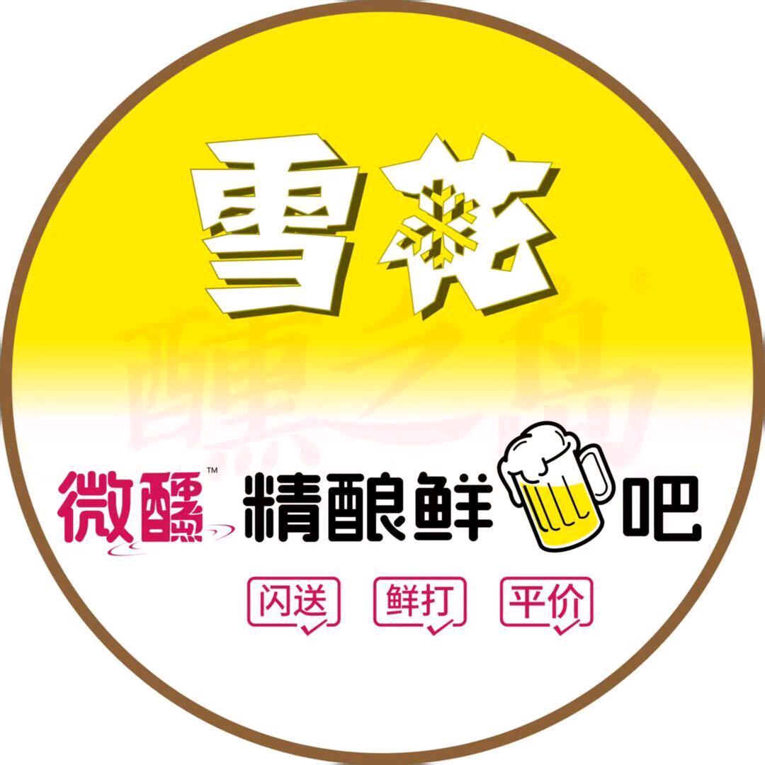 雪花微醺精酿鲜啤吧(长子总店)专用号