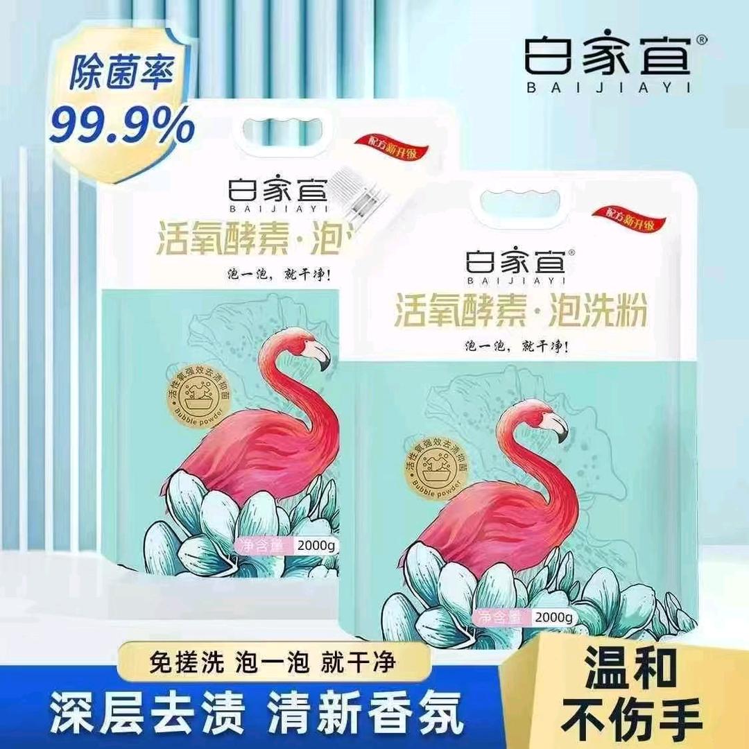 白家宜日化～小生活大日化