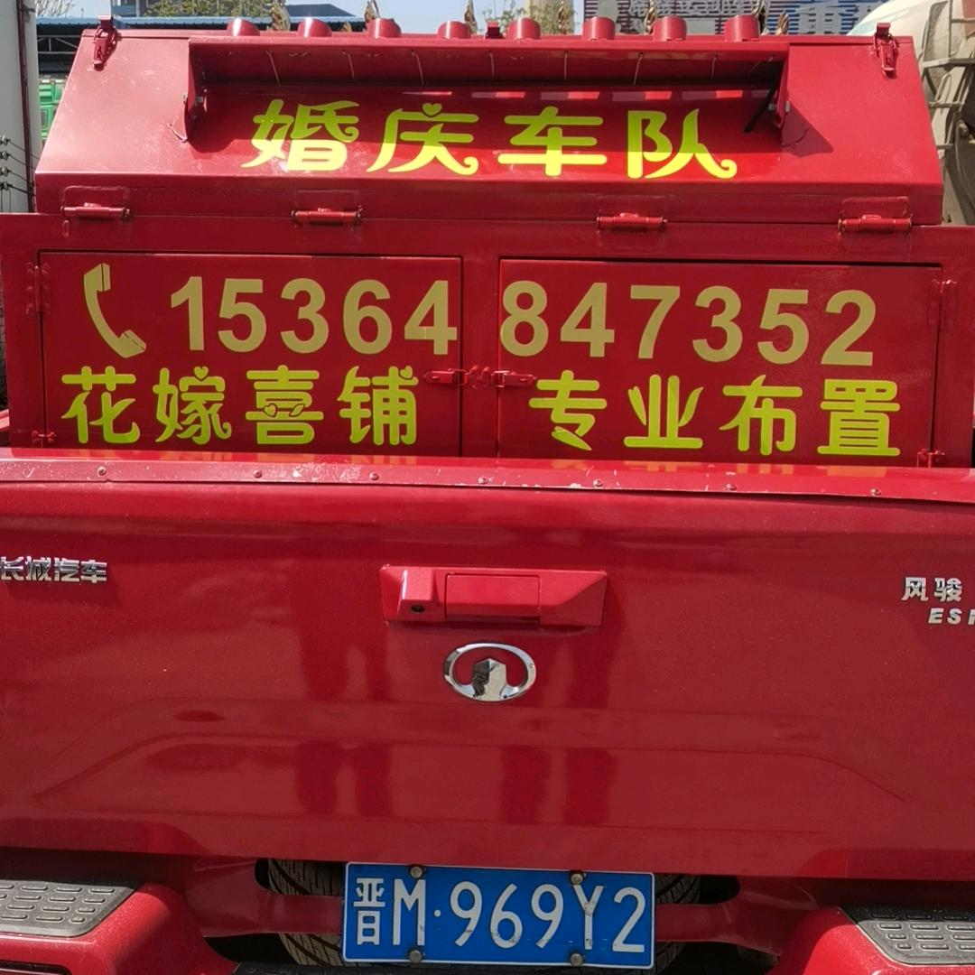 风陵渡花嫁喜铺专业布置