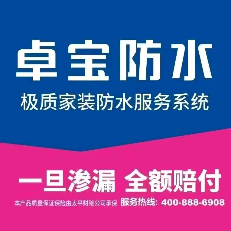 卓宝防水贵州高洪彬