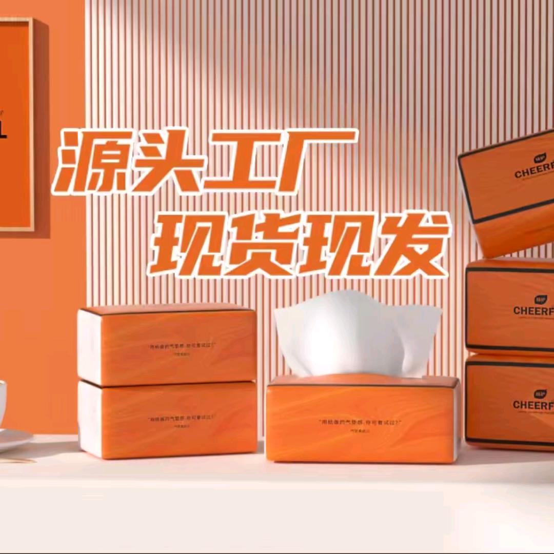 菁菁纸巾(工厂批发)
