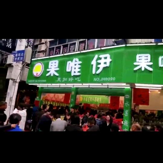 安文果唯伊
