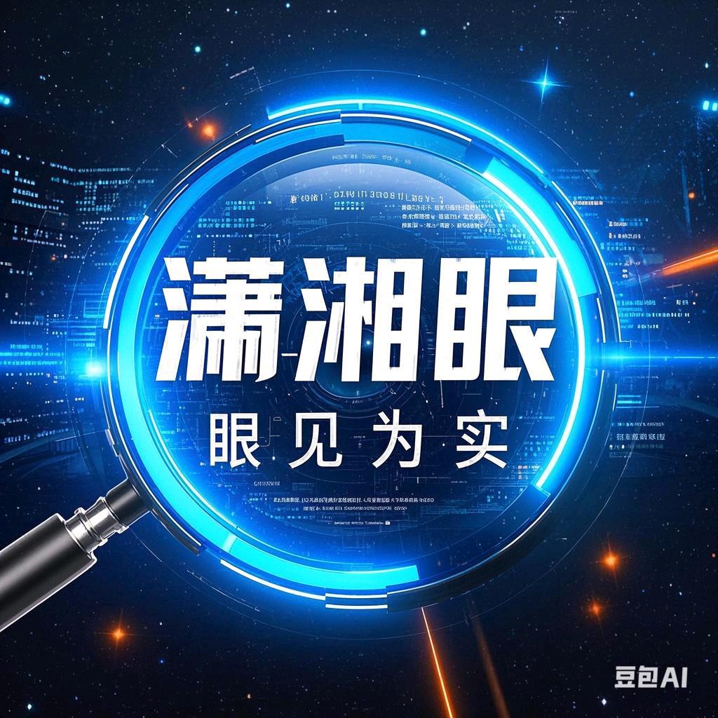 潇湘眼