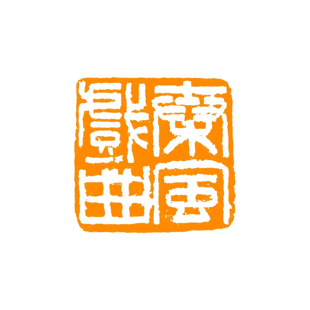 秦风戏曲摄影工作室