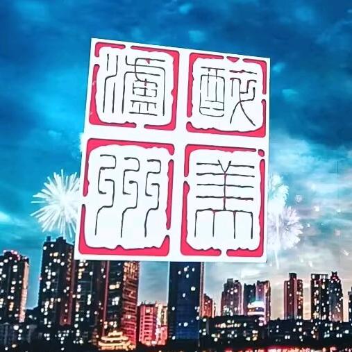 清和微凉